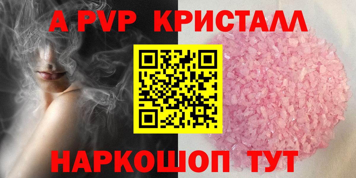 A-PVP  Вход с VPN  Alfa_PVP VHQ  Азнакаево  Альфа ПВП кристаллы  APVP кристаллы 
