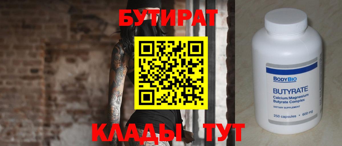 БУТИРАТ  Вход с VPN  Азнакаево  БУТИРАТ 1.4BDO 