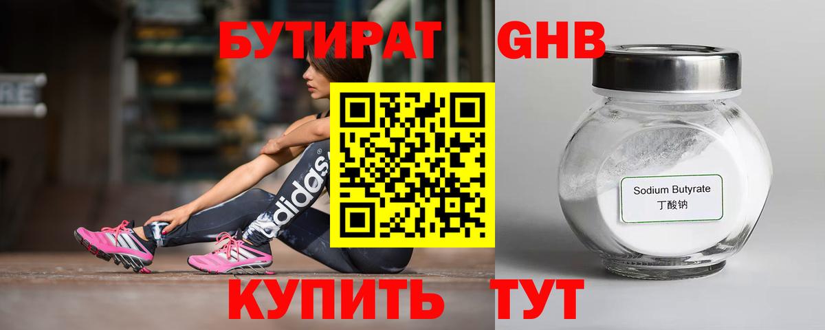БУТИРАТ бутандиол Азнакаево