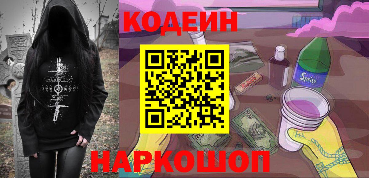 Кодеиновый сироп Lean напиток Lean (лин) Азнакаево