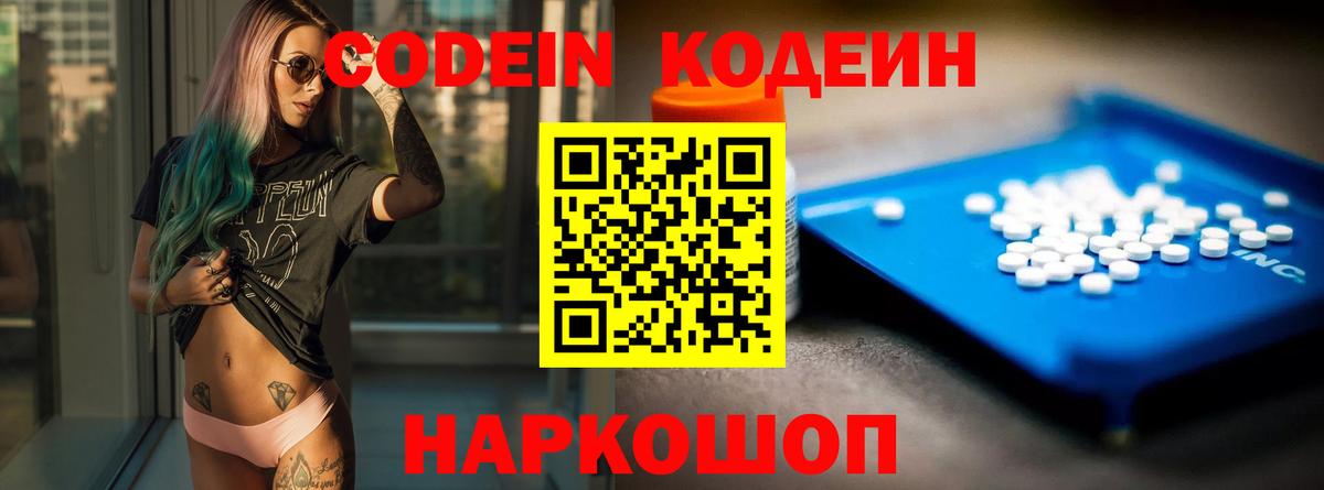 Кодеиновый сироп Lean напиток Lean (лин)  Вход с VPN  Кодеиновый сироп Lean Purple Drank  Азнакаево 