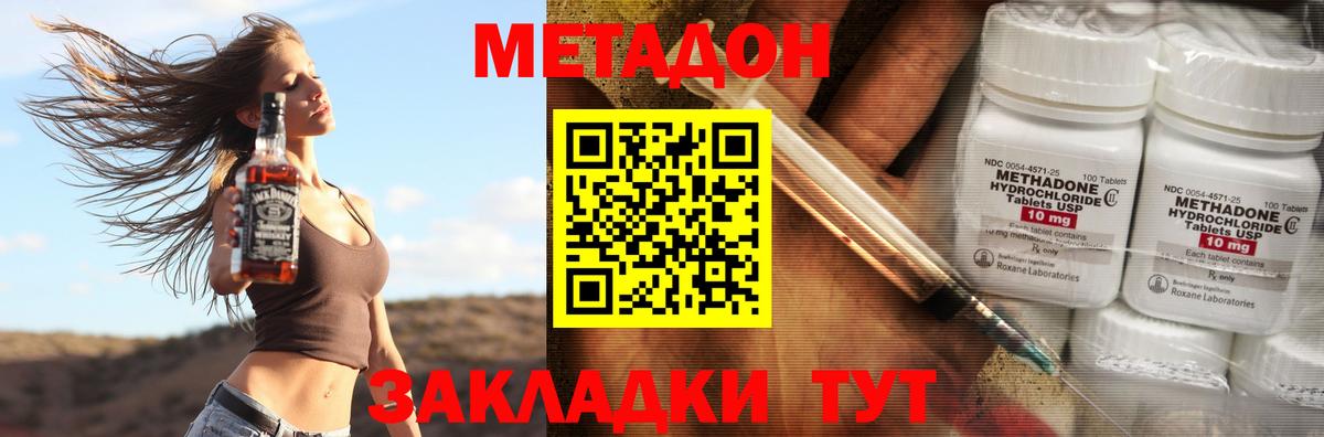 МЕТАДОН кристалл Азнакаево